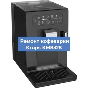 Замена прокладок на кофемашине Krups KM8328 в Самаре